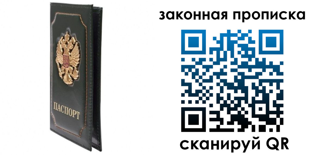 прописка в Дубне