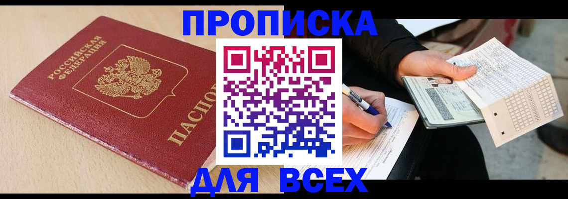 где прописаться в Дубне